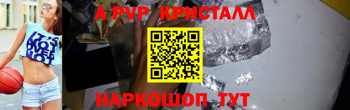 Alfa_PVP Соль  A-PVP СК КРИС  APVP Crystall  Электросталь  Вход с VPN 