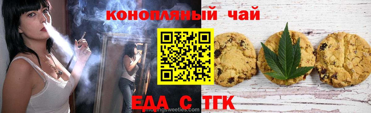 Печенье с ТГК марихуана  Вход с VPN  Электросталь 