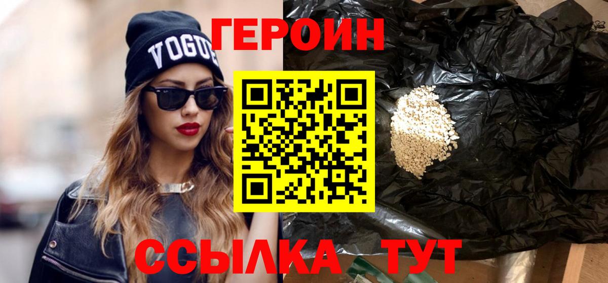 Героин герыч  Героин  Электросталь  Вход с VPN 