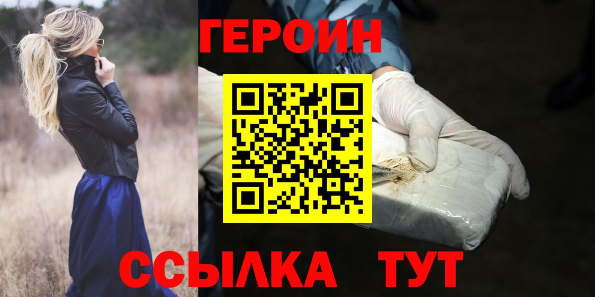 ГЕРОИН герыч Электросталь
