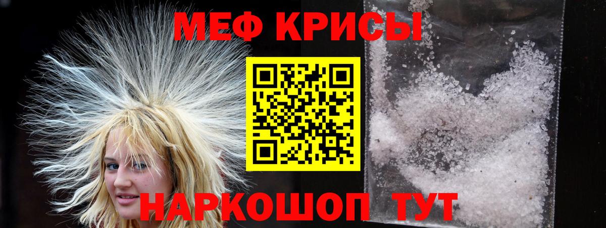 Мефедрон кристаллы Электросталь