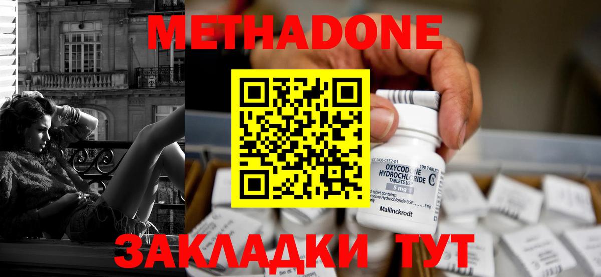 Метадон мёд  Вход с VPN  Электросталь 